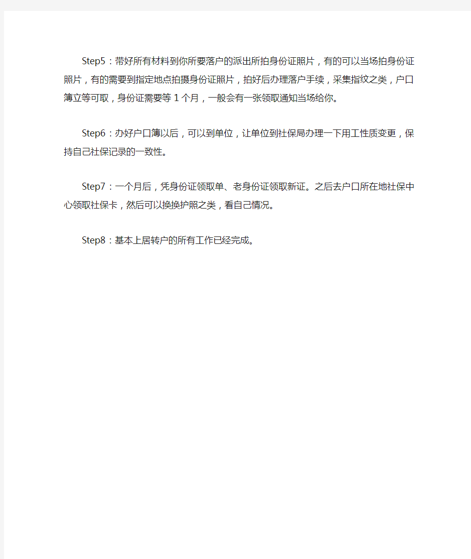 上海市居转户公示后流程2014