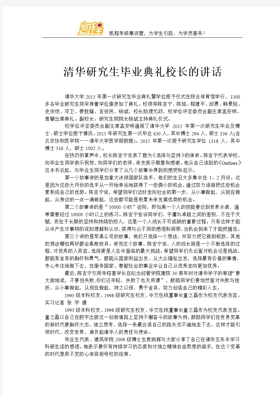 清华研究生毕业典礼校长的讲话