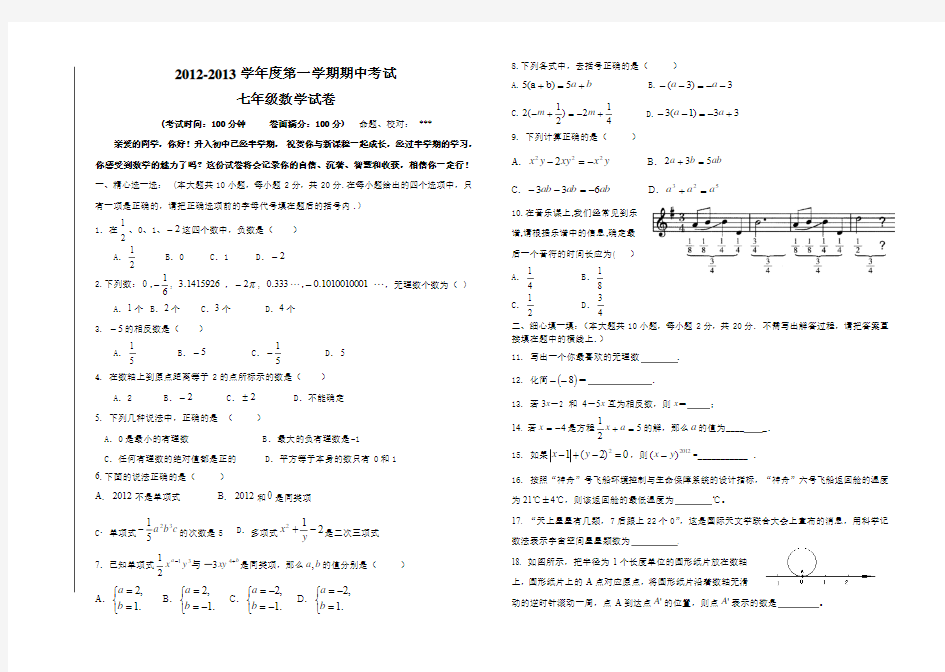 学年苏科版七年级上期中考试数学试卷