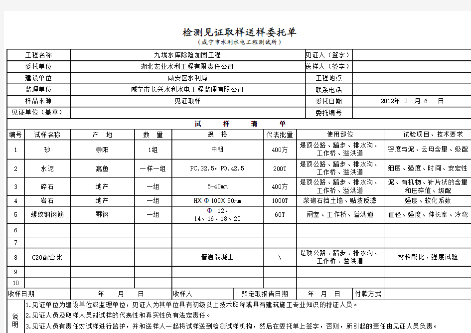 原材料取样送检委托单