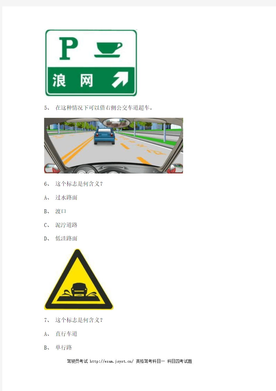 2012青岛市驾校模拟考试客车仿真试题
