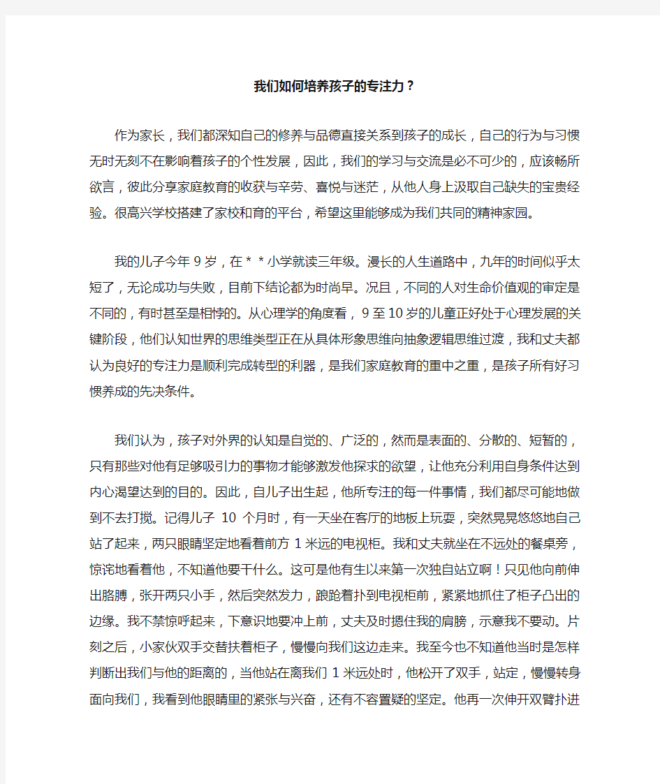 我们如何培养孩子的专注力