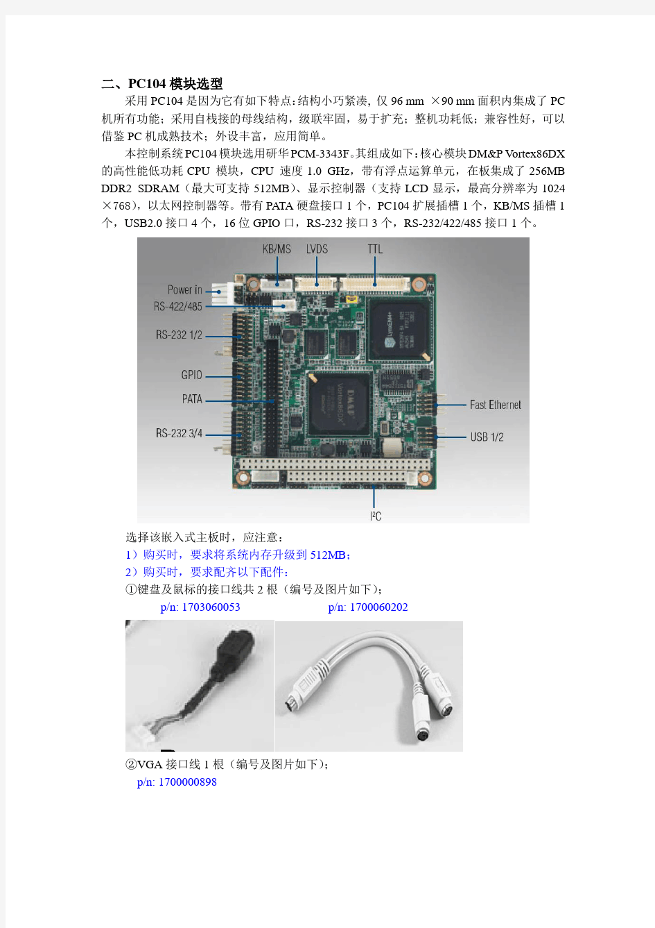 喷漆机器人控制系统方案设计