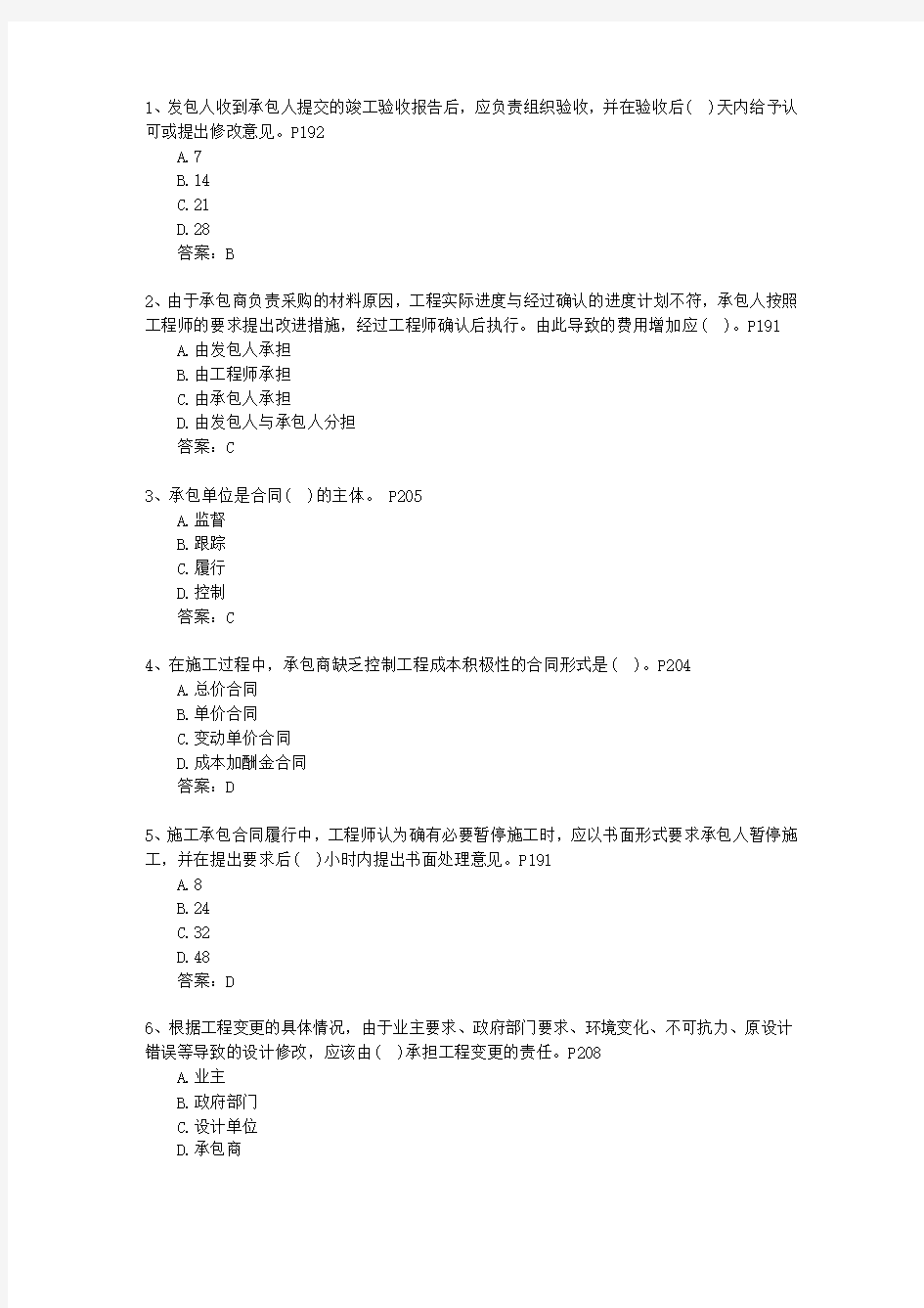 2012三级香港特别行政区建造师考试技巧、答题原则