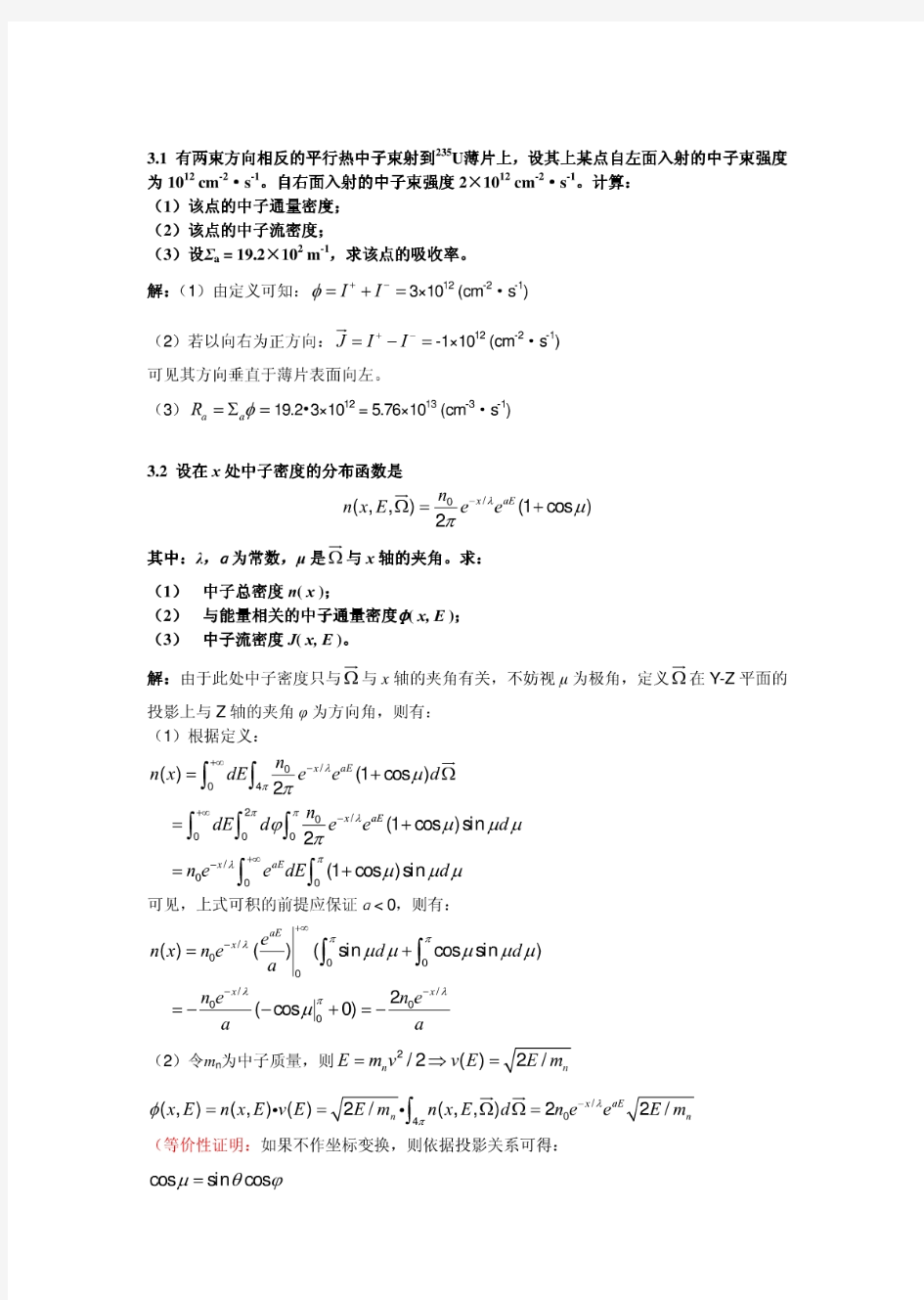 核反应堆物理分析作业4答案谢仲生-48154597