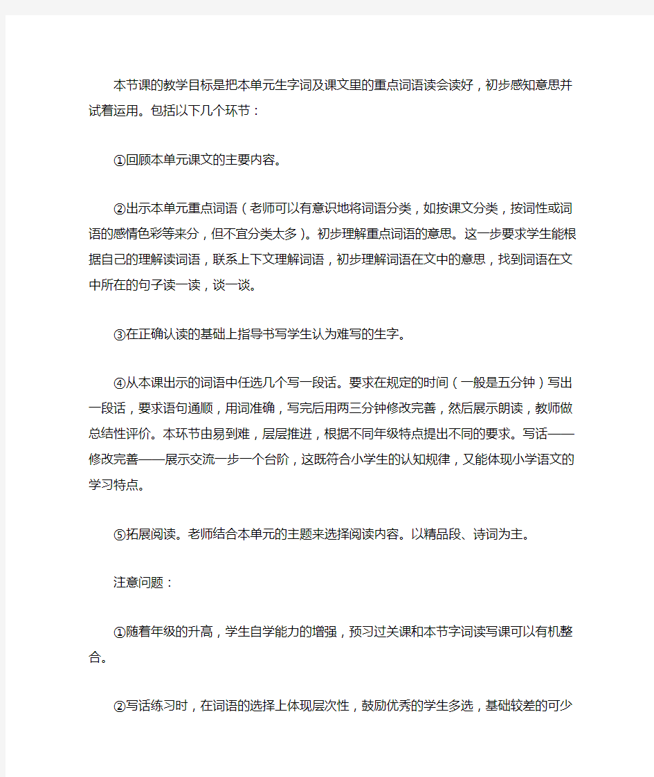 小学语文主题学习教学的一般模式