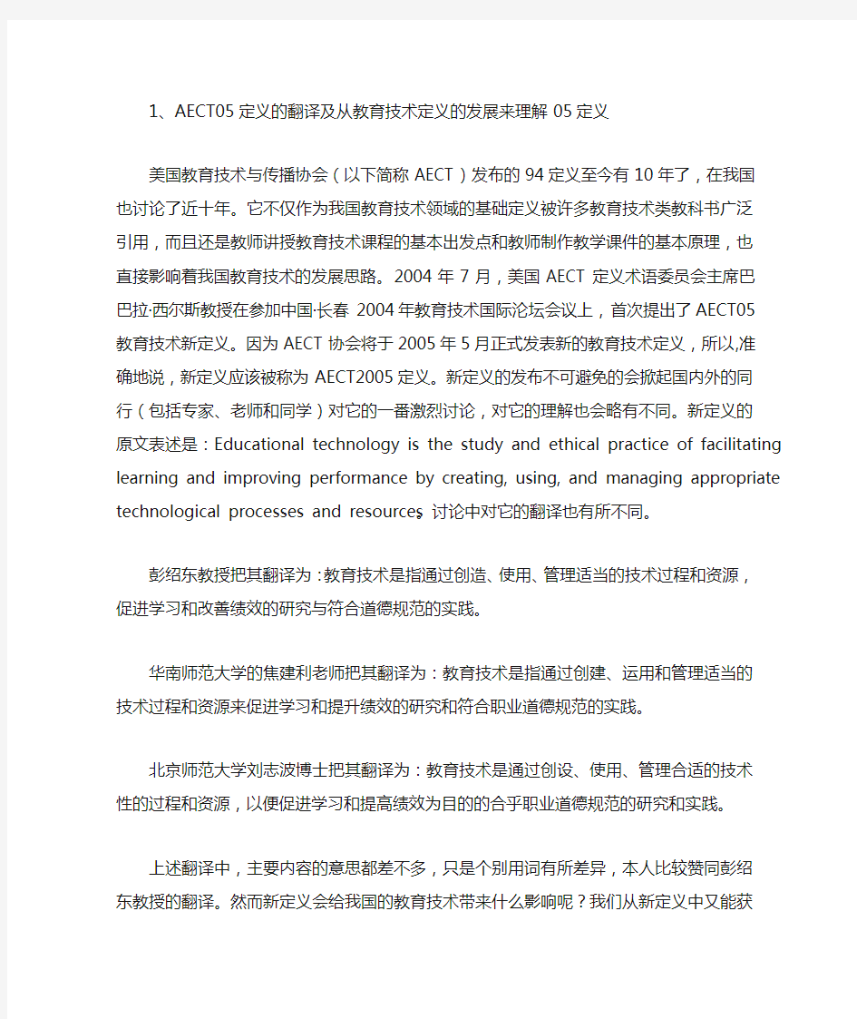 教育技术的几个重要定义