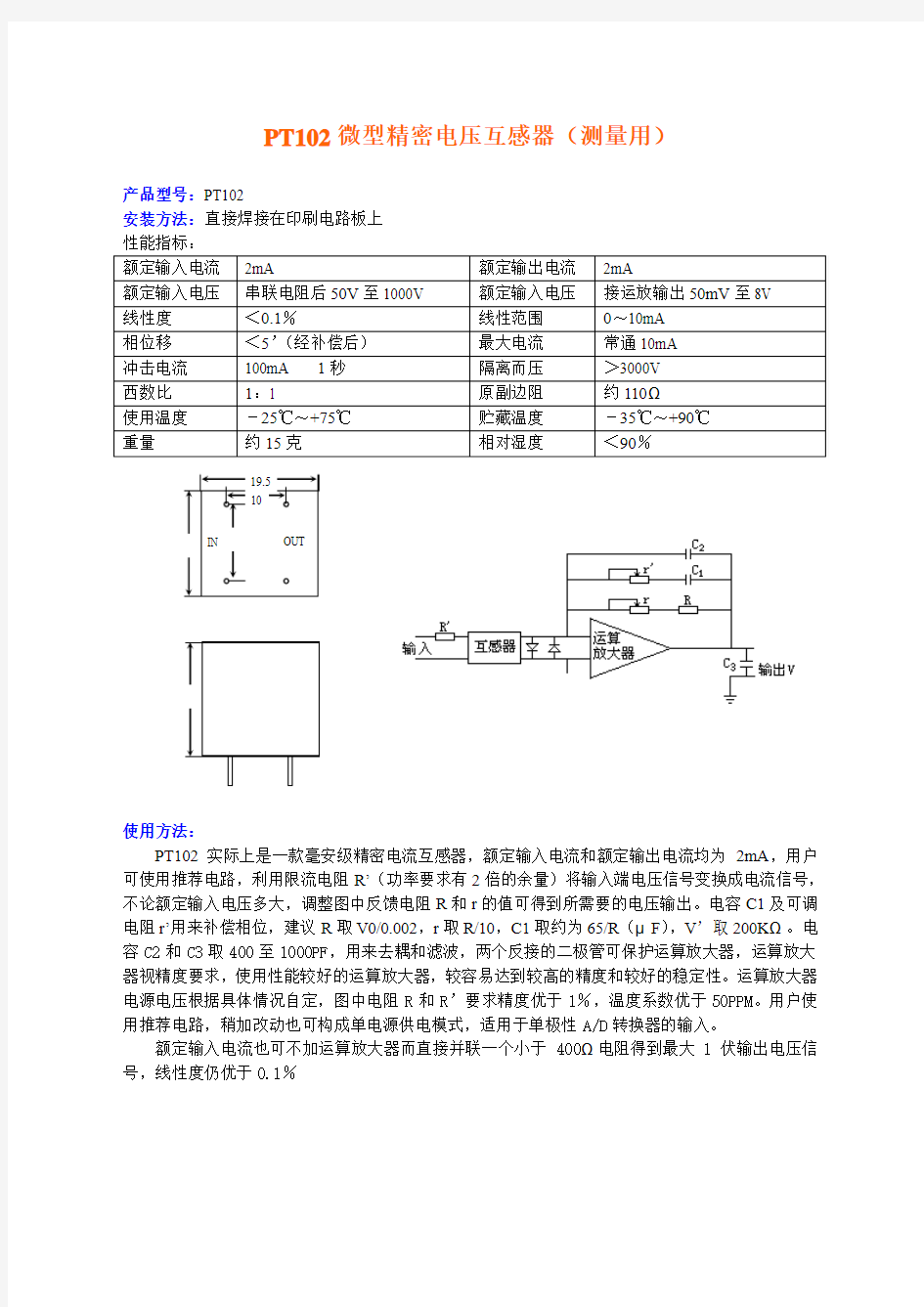 PT102电流型电压互感器使用方法及曾经实验数据