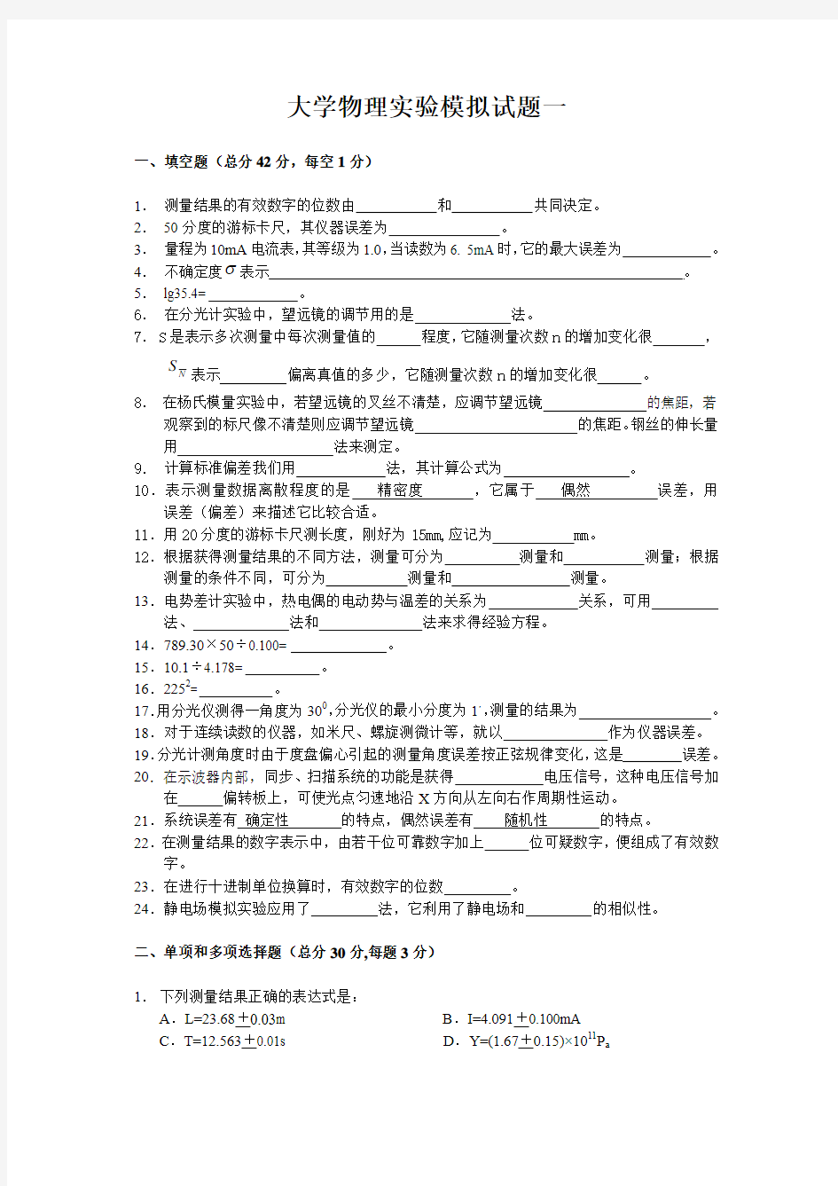 北京邮电大学大学物理实验试题打包