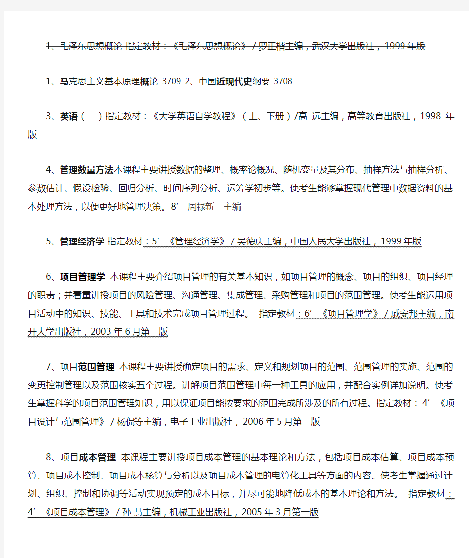 上海大学项目管理本科自考教材说明