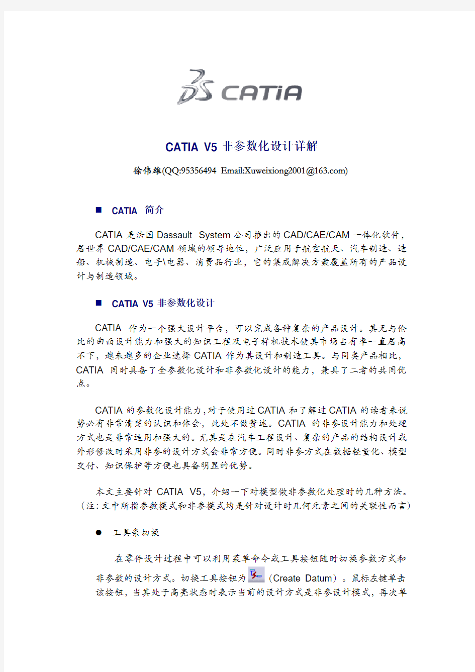 CATIA非参数化设计详解