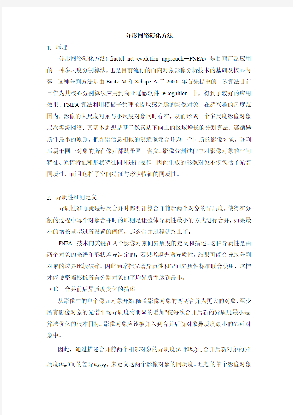 分形网络演化算法的多尺度分割