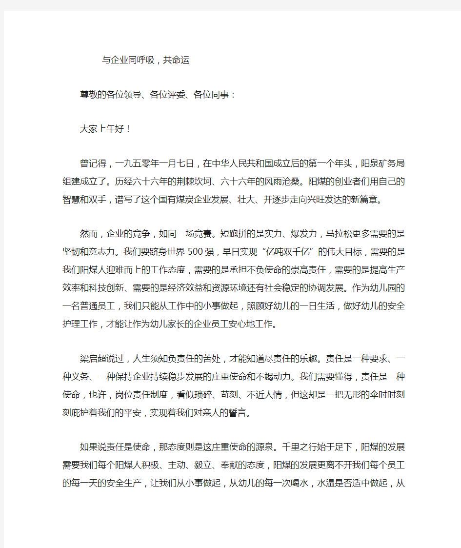 我与企业同呼吸共命运