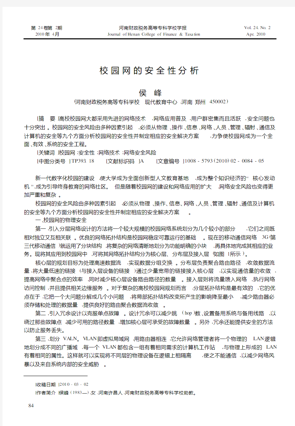 校园网的安全性分析