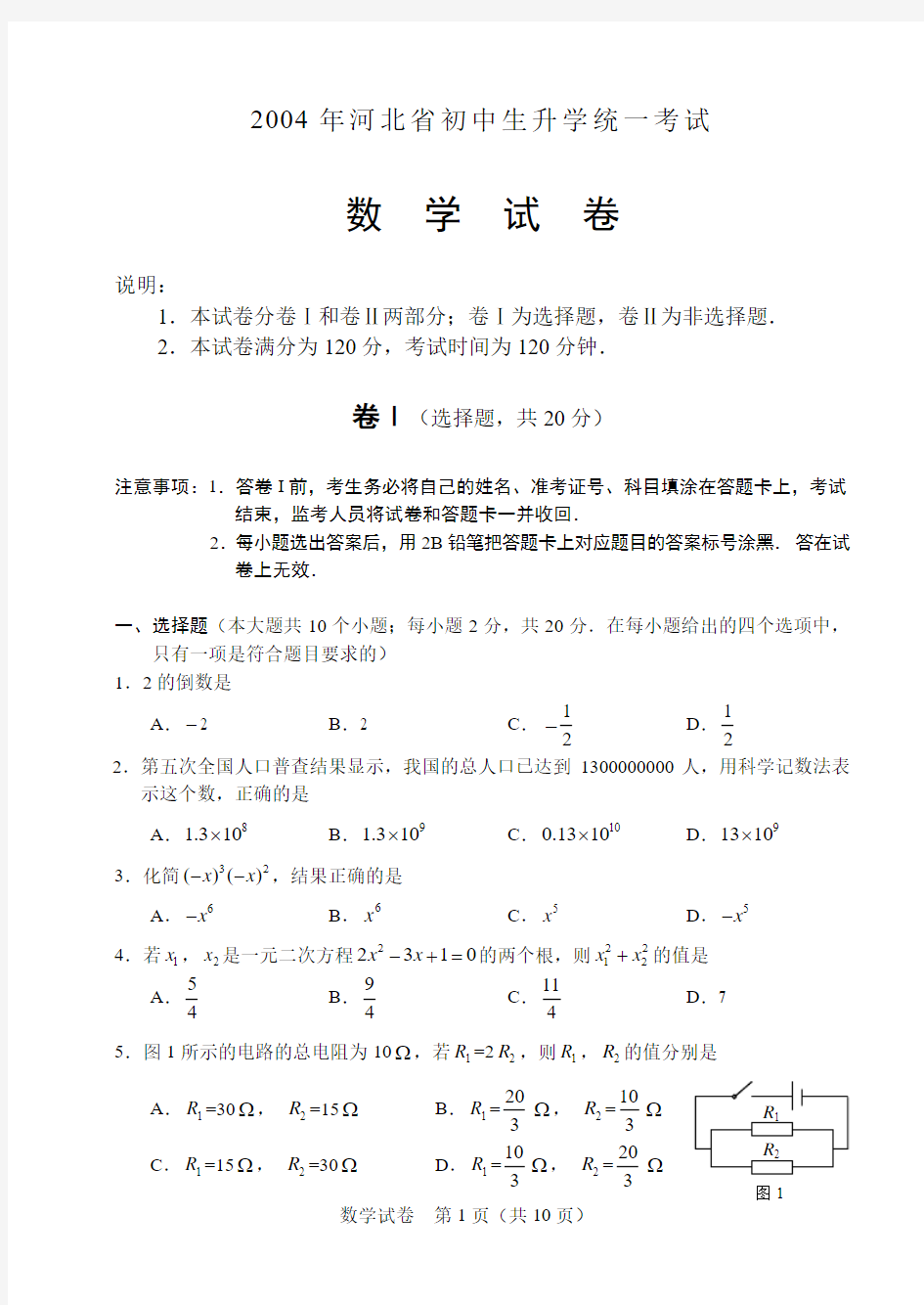 2004年河北省中考数学试题