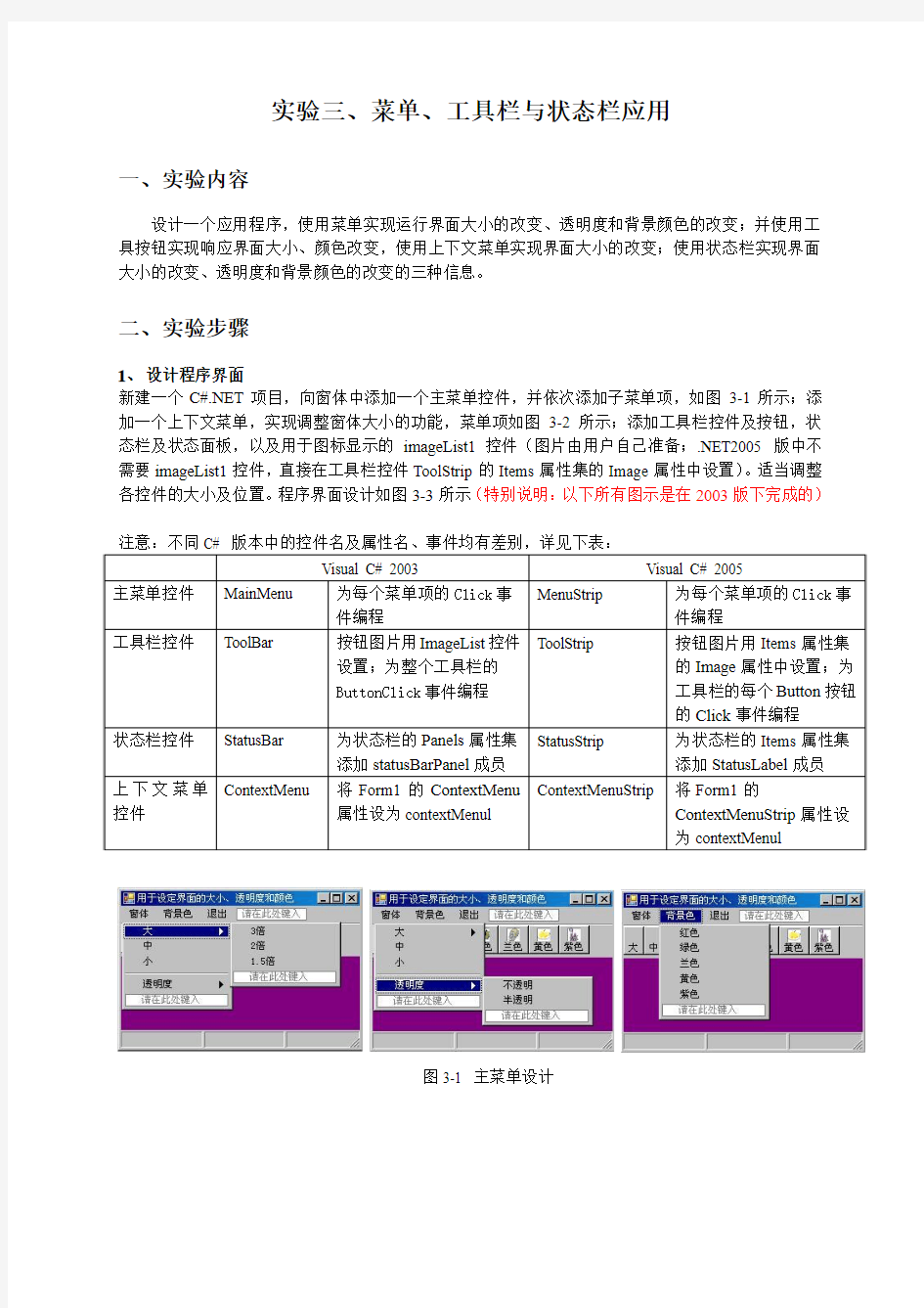 实验三,菜单,工具栏与状态栏应用