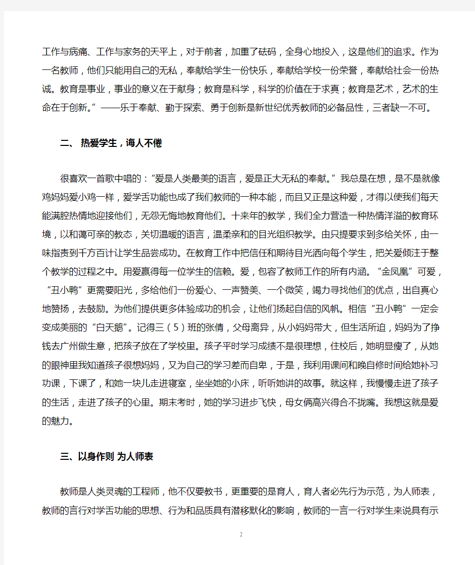 教师读书心得1000字