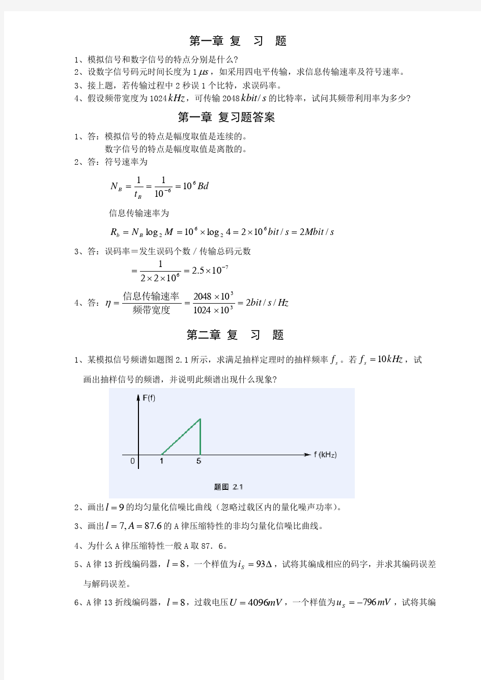 模拟信号和数字信号的特点分别是什么