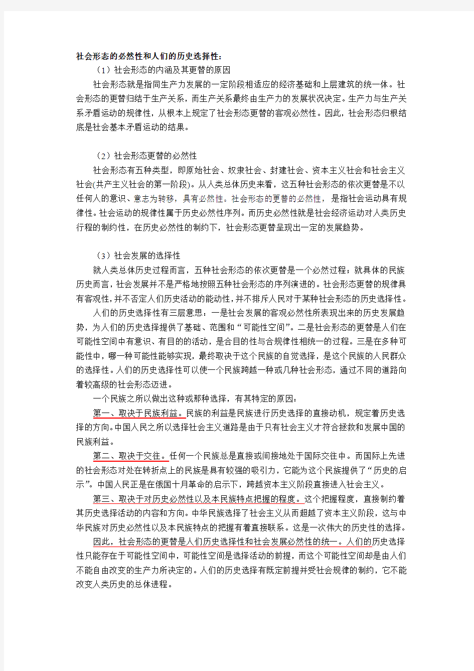 马哲 考研重要题 精心编辑的答案