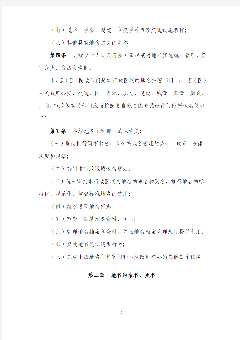 惠州市地名管理实施办法