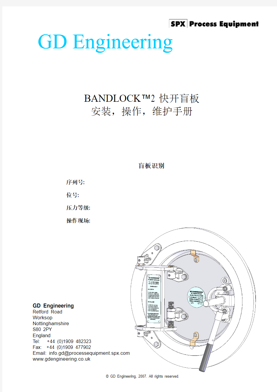 快开盲板 中文翻译