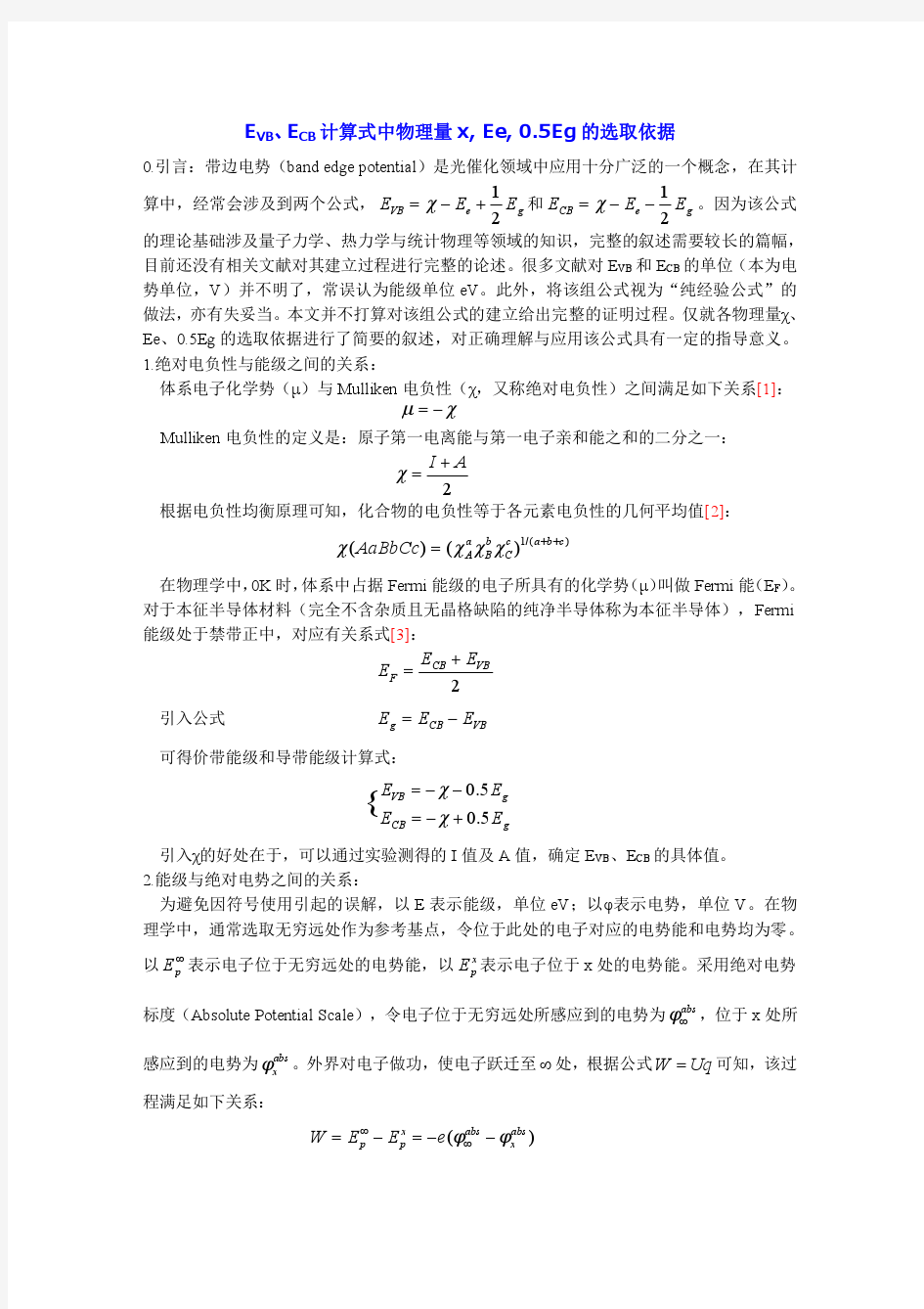 半导体光催化基本理论