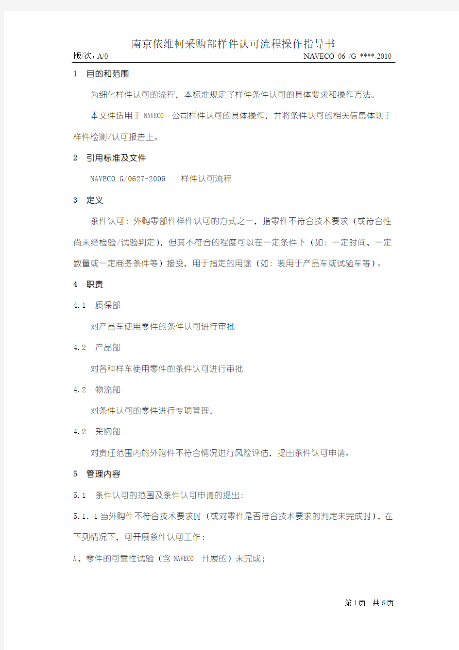 样件认可作业指导书(汽车零件)