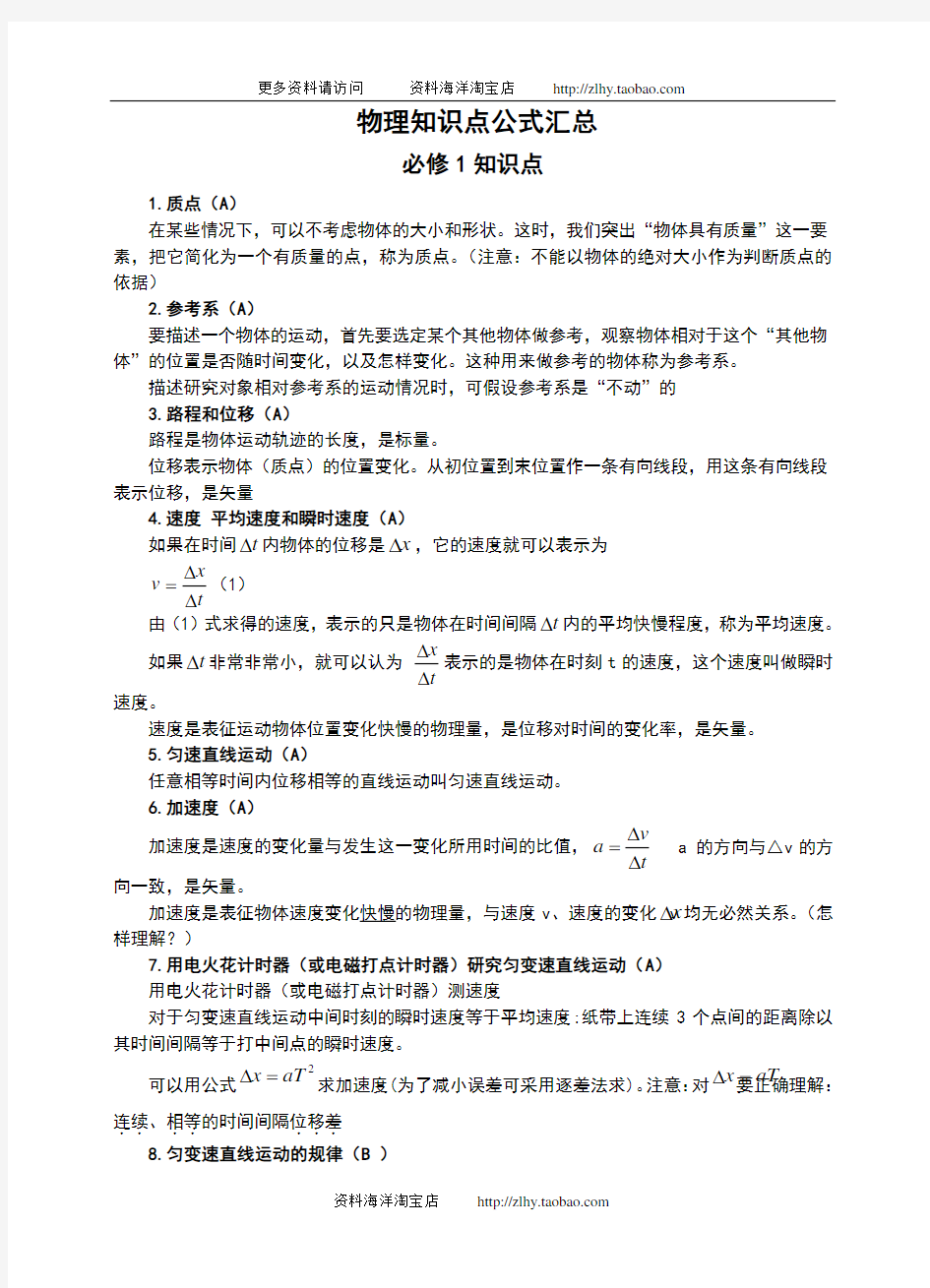 高中物理学业水平测试知识点(全)