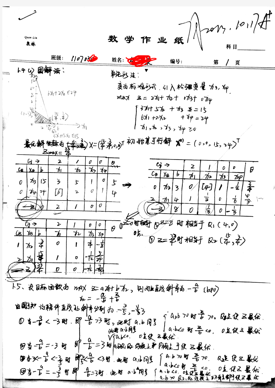 北京工业大学 运筹学 作业答案