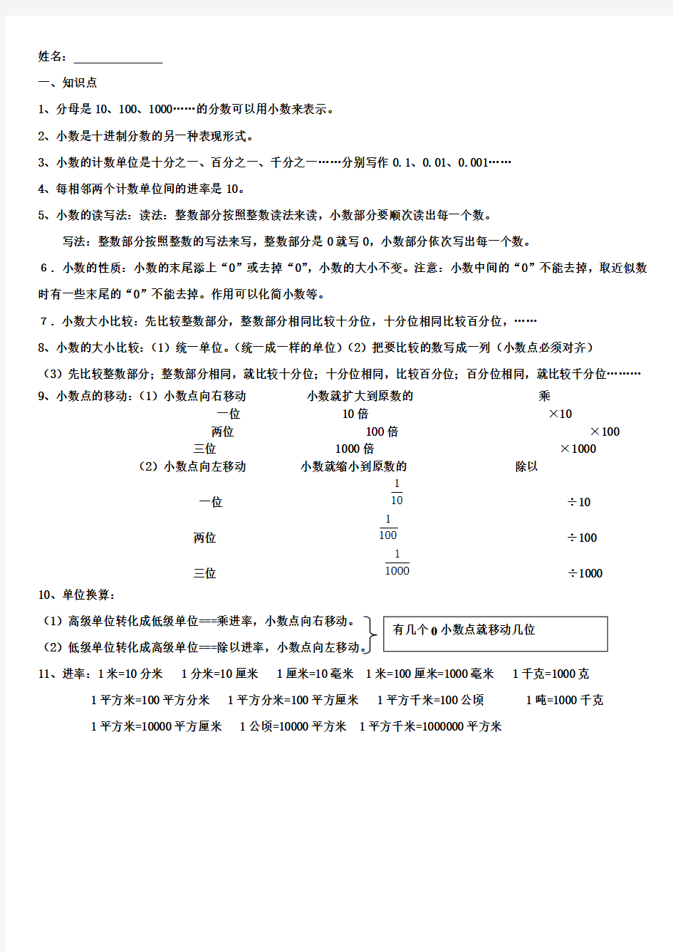 四年级下册数学小数的意义与性质练习题