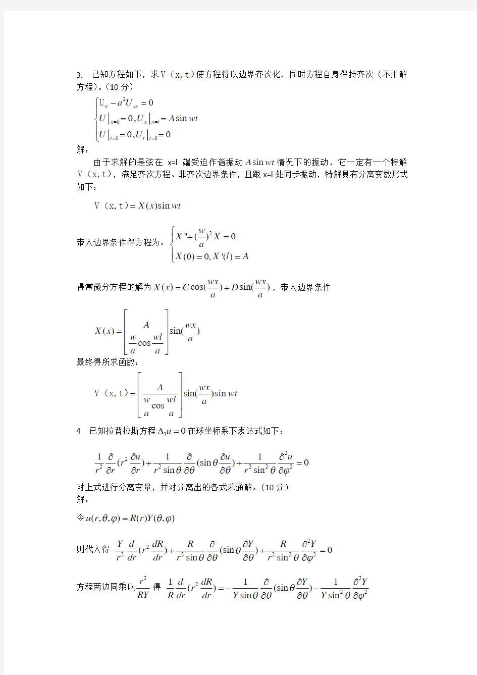 数学物理方法2012-2013年考试卷答案