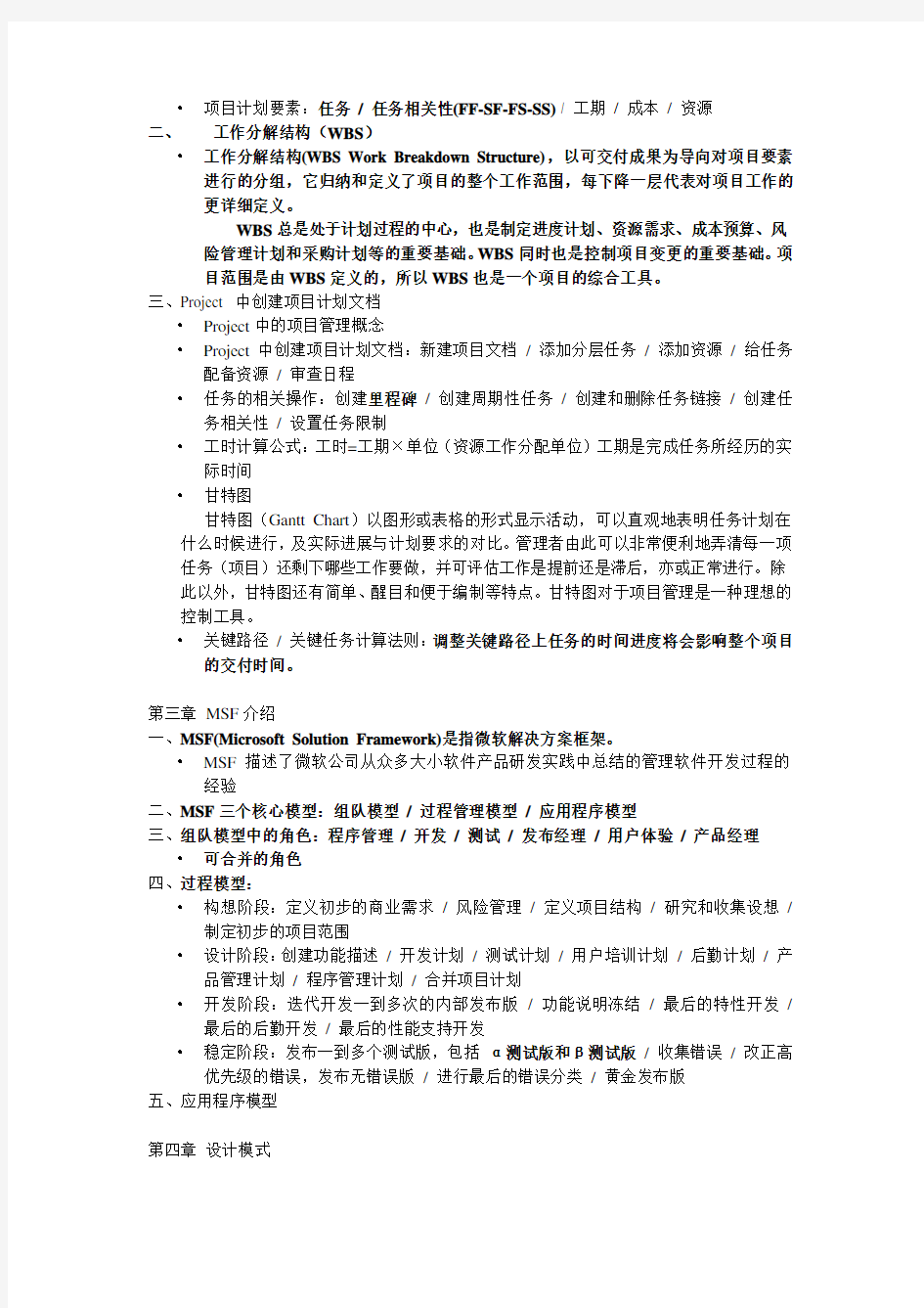 软件工程_系统设计与设计模式课程提纲