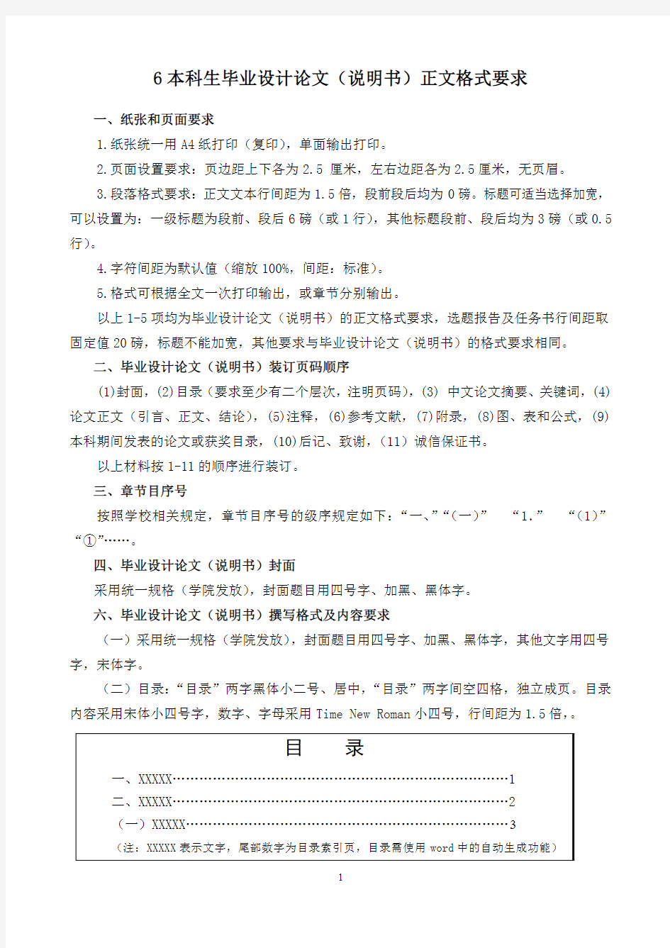 本科生毕业设计论文(说明书)正文格式要求