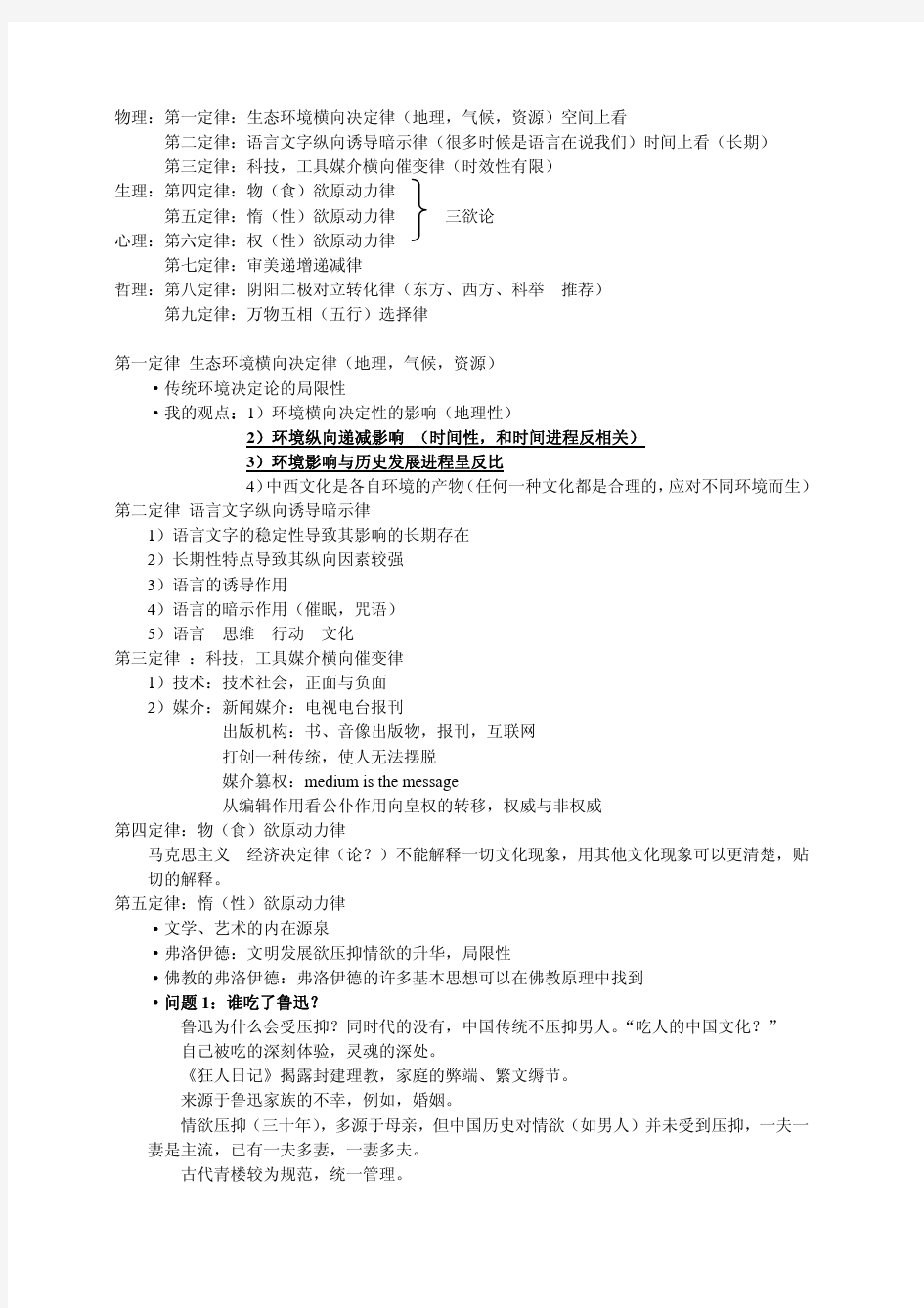 北京大学中西文化比较课程笔记