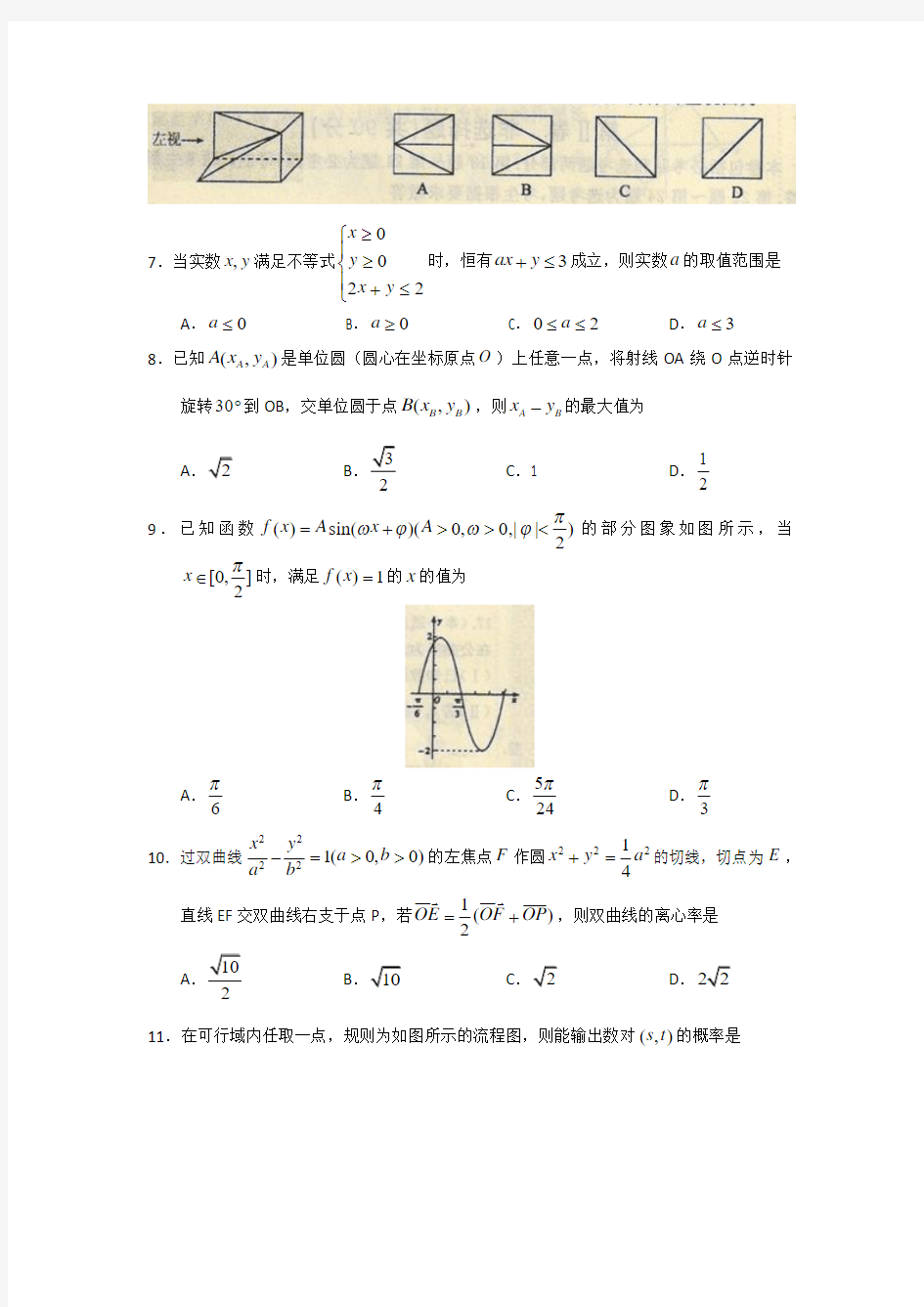 河南省豫南六市2013届高三第二次模拟考试理科数学