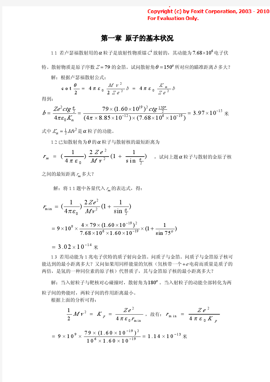 《原子物理学》习题答案(褚圣麟_版)