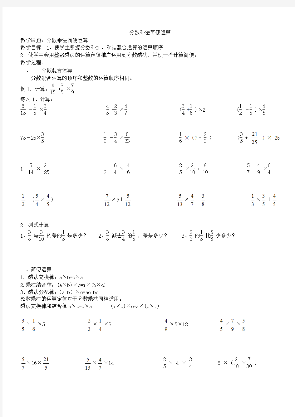 分数乘法简便运算专项练习题2