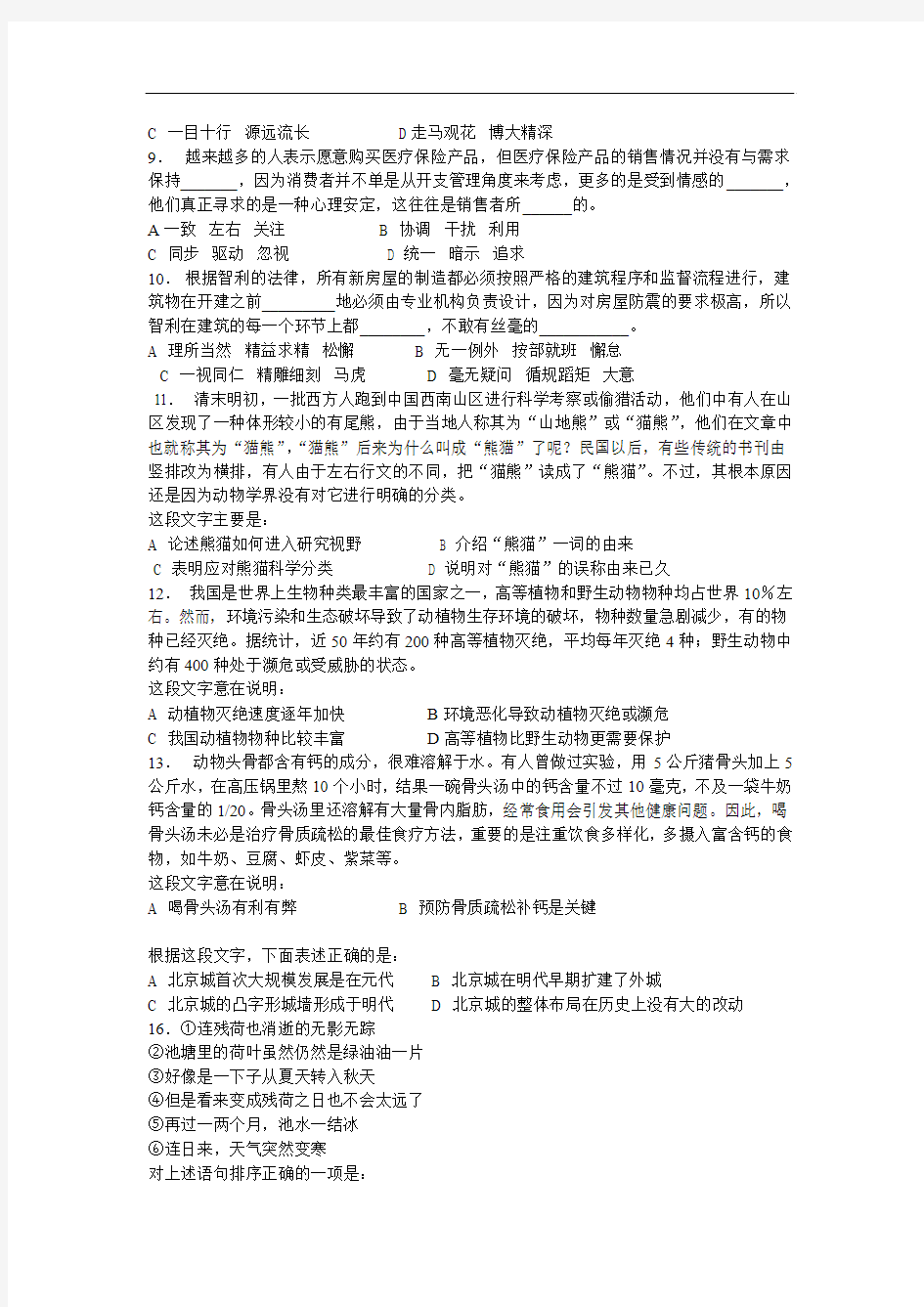 2010年9月18日十一省联考行测真题【完整+答案+解析】(联考)