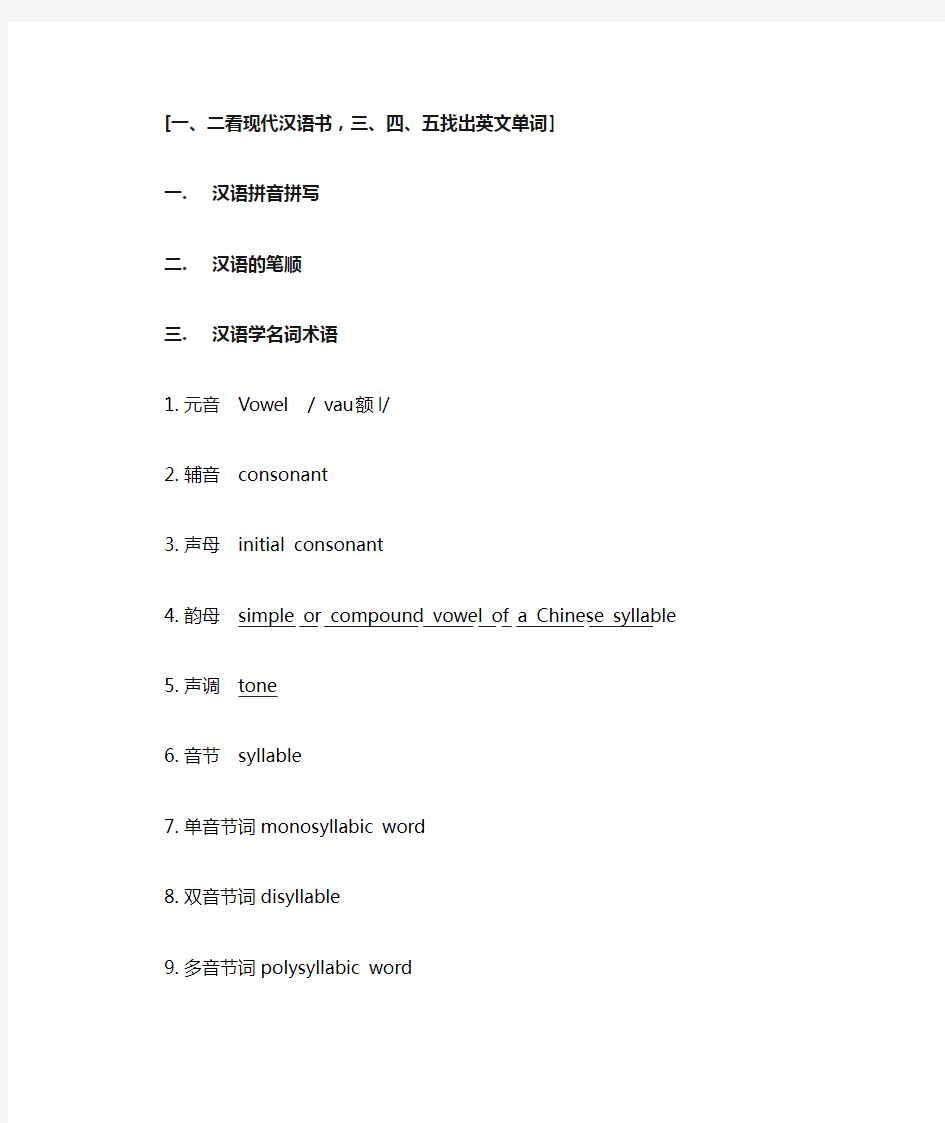 对外汉语教学法作业