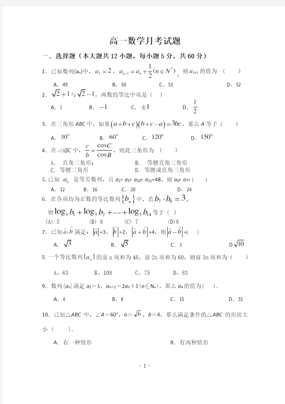 高中数学必修五测试题含答案