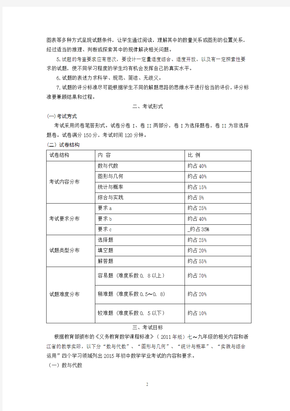 2015浙江省初中毕业学业考试说明(数学)