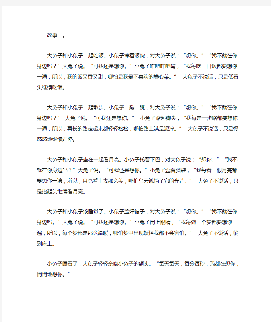 小兔子和大兔子的故事