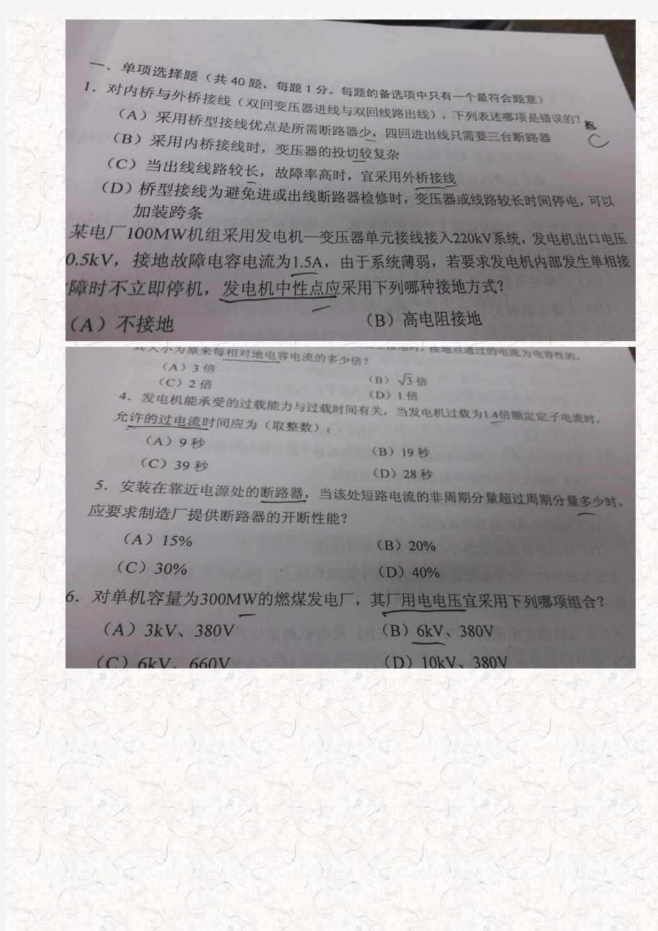 2013年注册电气工程师专业考试第一天下午卷(1部分)