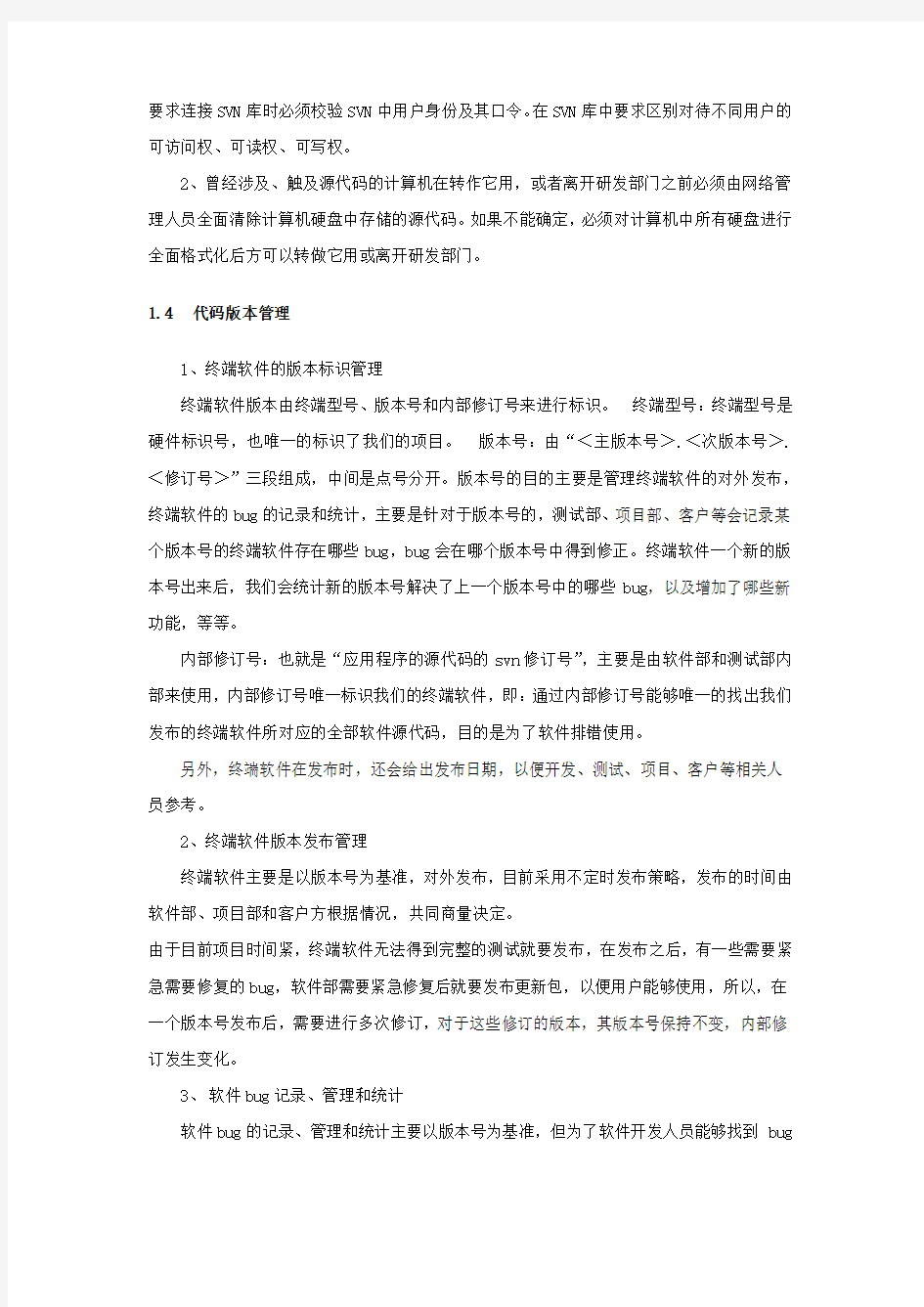 源代码管理制度