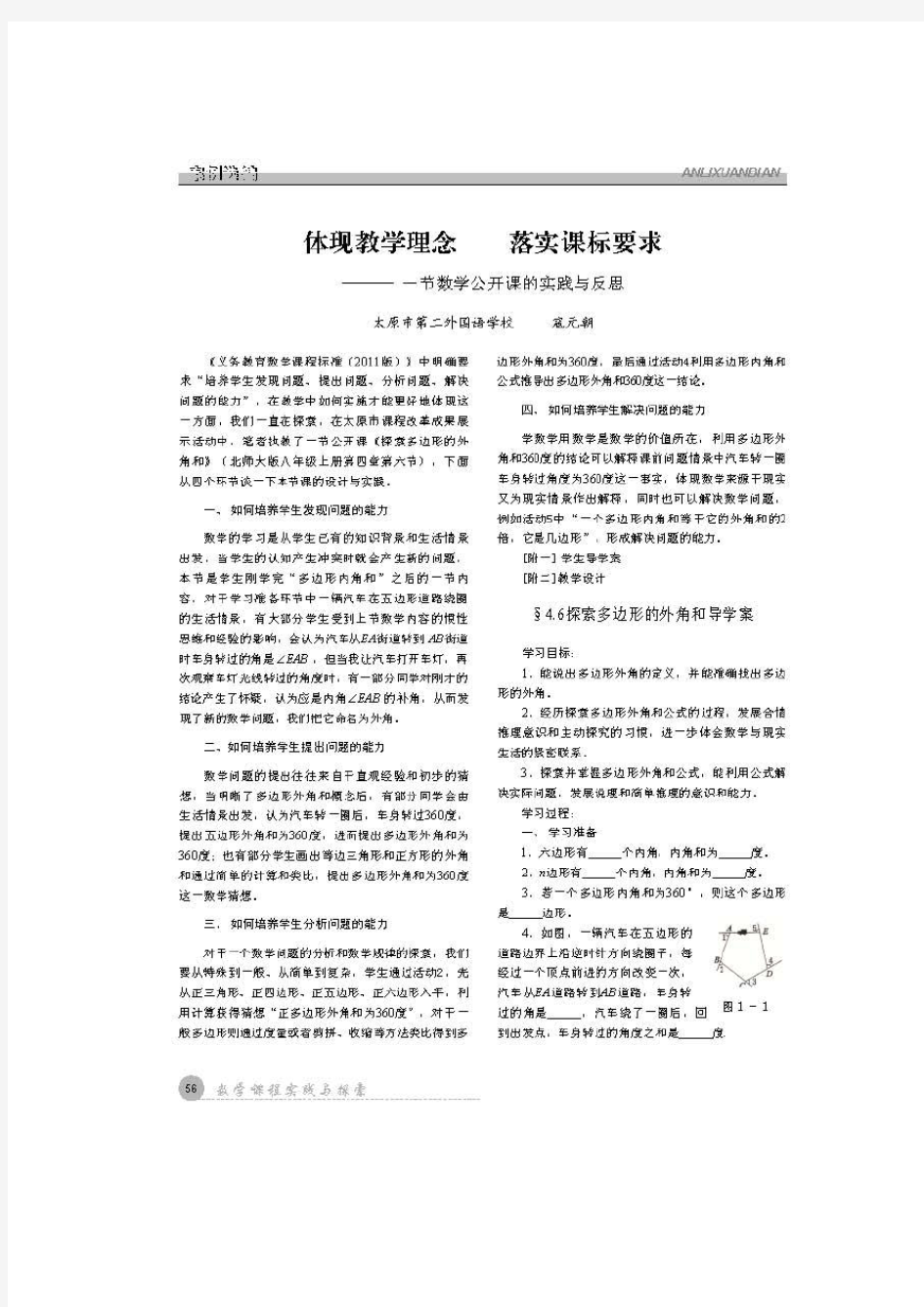 教学研究：一节数学公开课的实践与反思