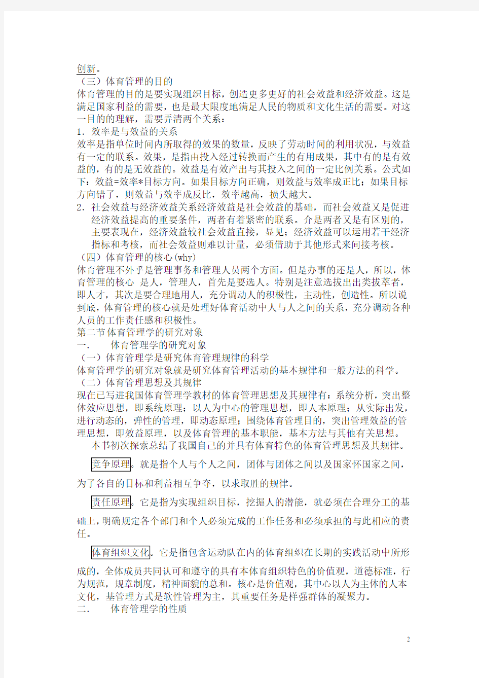 实用体育管理学复习资料