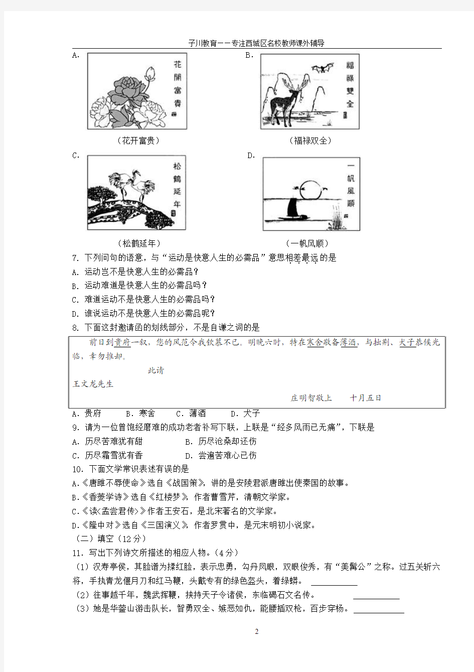 2015——2016实验中学初三(上)语文检测试卷及答案