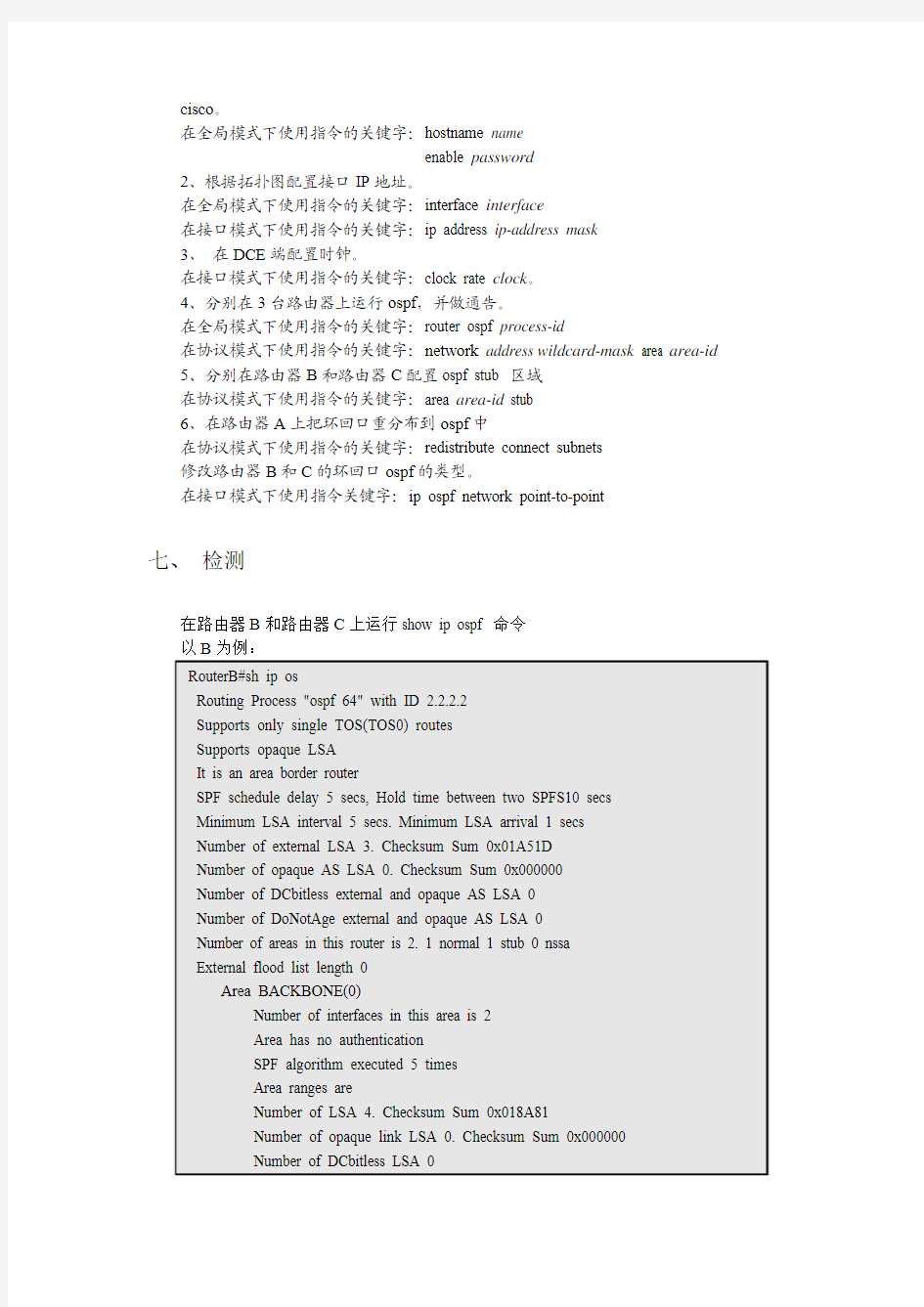 OSPF多区域实验1