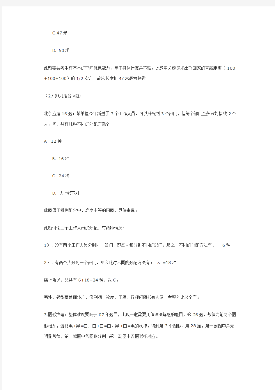 08年北京公务员考试行政职业能力测试真题试卷分析