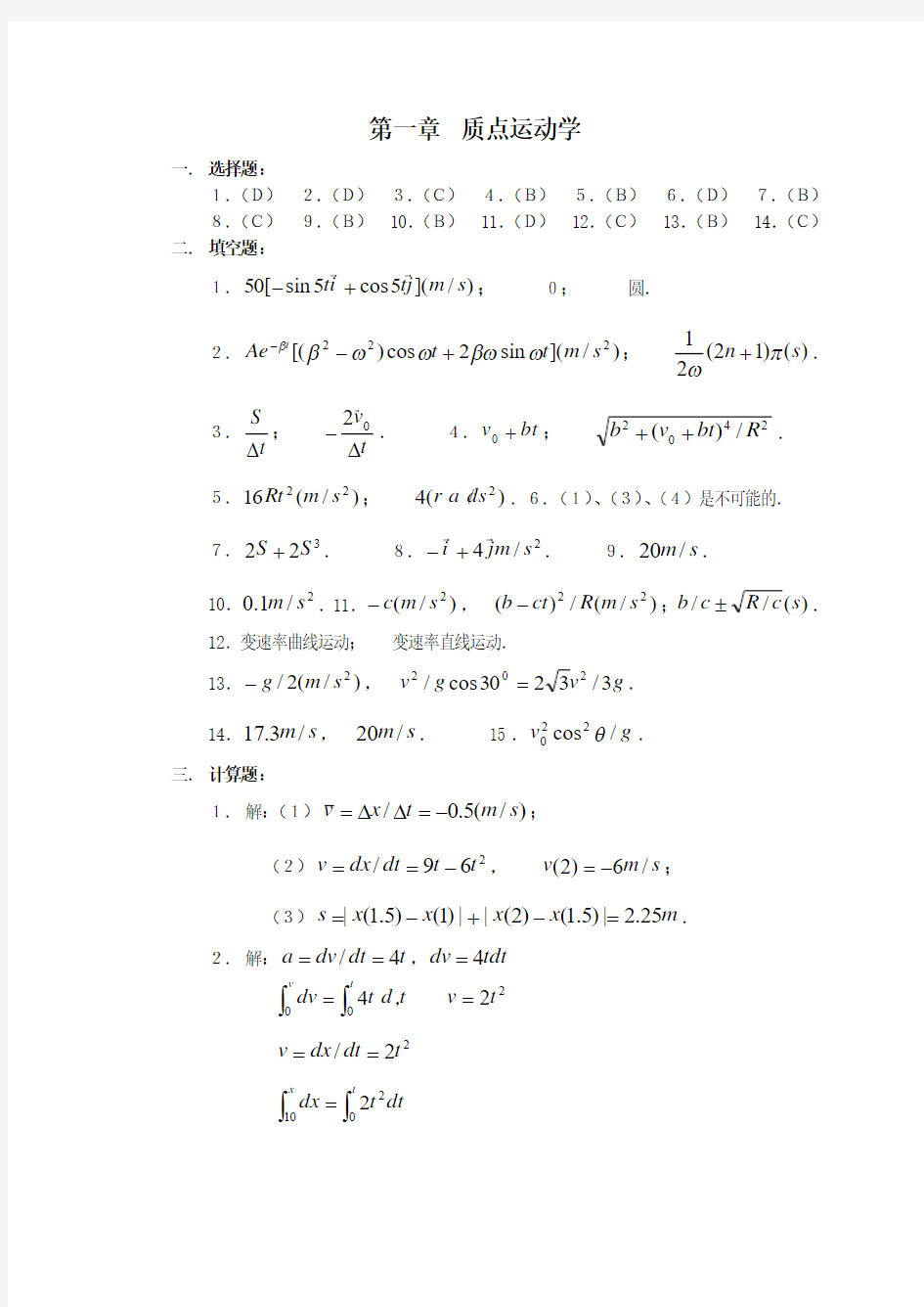 大学物理课本答案